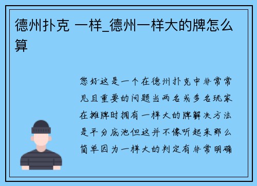 德州扑克 一样_德州一样大的牌怎么算