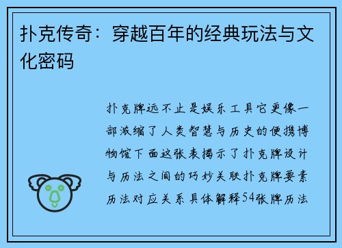 扑克传奇：穿越百年的经典玩法与文化密码