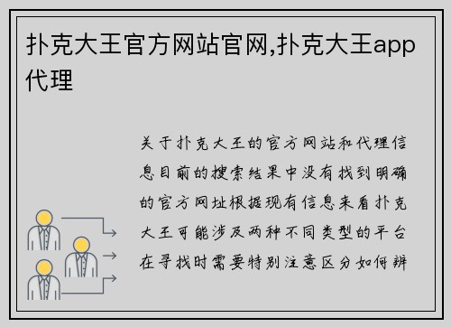 扑克大王官方网站官网,扑克大王app代理